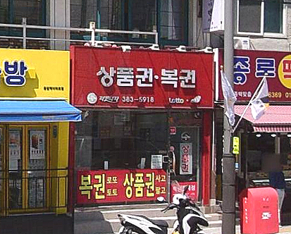  연금복권 720+ 222회 연금복권 1등 2등 동시 당첨점, 보너스 배출점 어디?