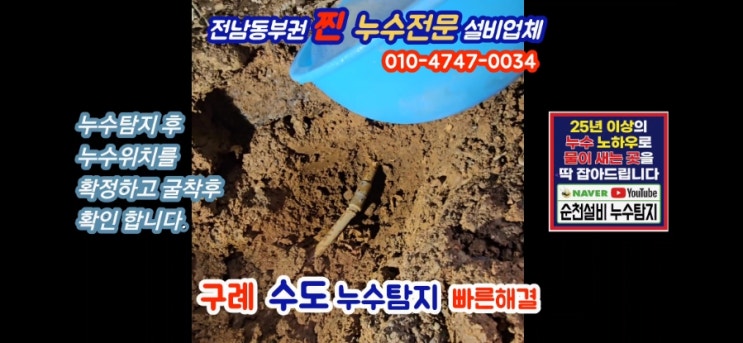  구례누수 수도계량기가 돌아가는 원인 탐지