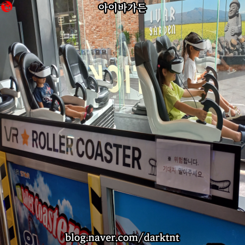 8살, 6살 놀거리 제주도 실내 VR 체험 제주공항 근처 볼거리 아이바가든