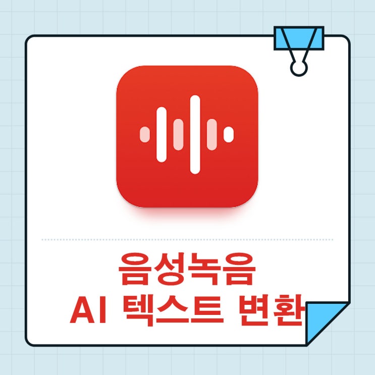  편리한 녹음앱 삼성 음성녹음 앱 AI 텍스트 변환 가능