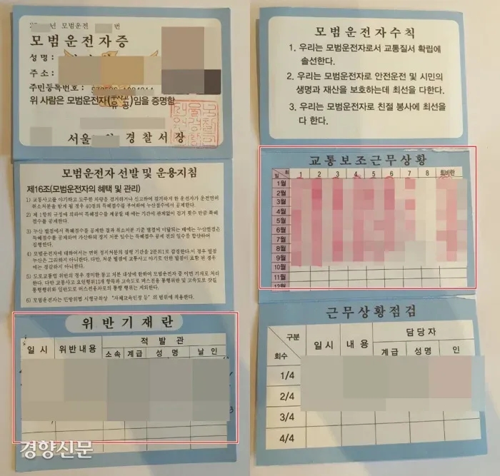 모범운전자회 비리’ 1년2개월 만에 검찰 송치···제보자... 