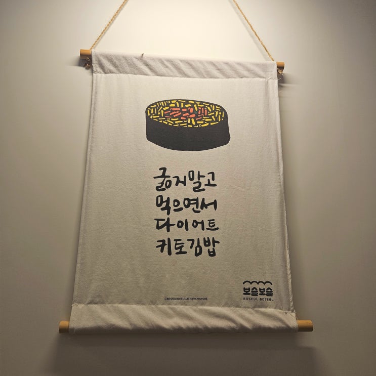  압구정역 다이어터가 N번째 방문한 보슬보슬 압구정본점