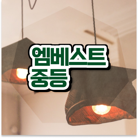  중3 창원 자사고 엠베스트 중등 활용 하면 GOOD