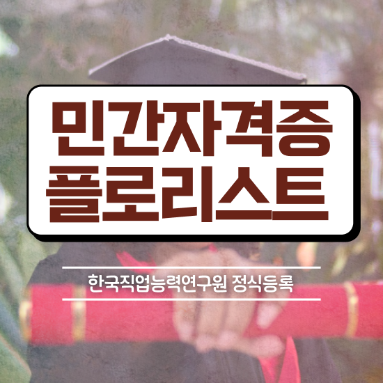  광주꽃꽂이원데이클래스 , 플로리스트 자격증 쉽고 간편하게 합격한 비법 및 향후 전망