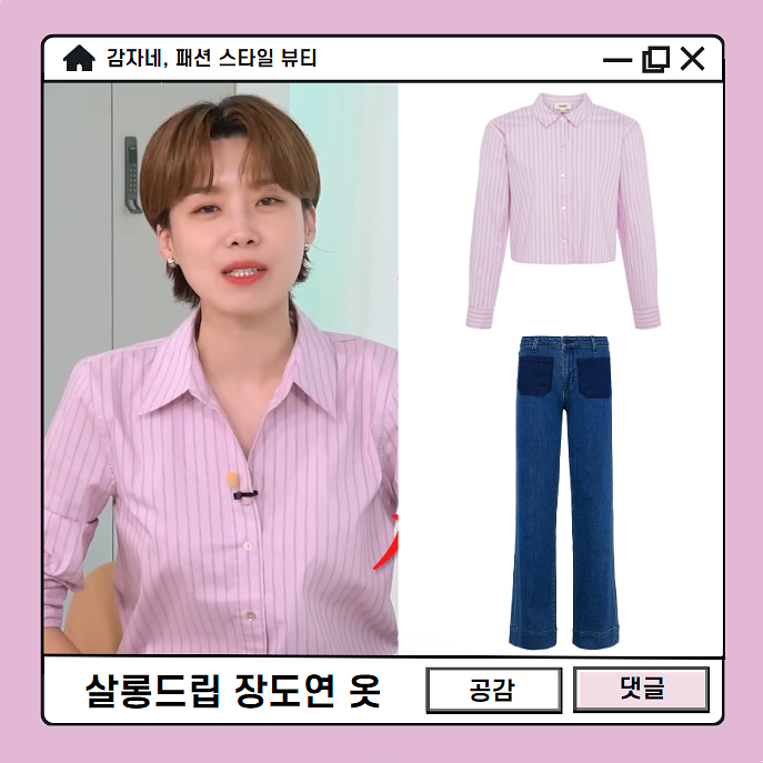 살롱드립 장도연 옷 라장스 스트라이프 셔츠와 키큰여자 청바지 정보