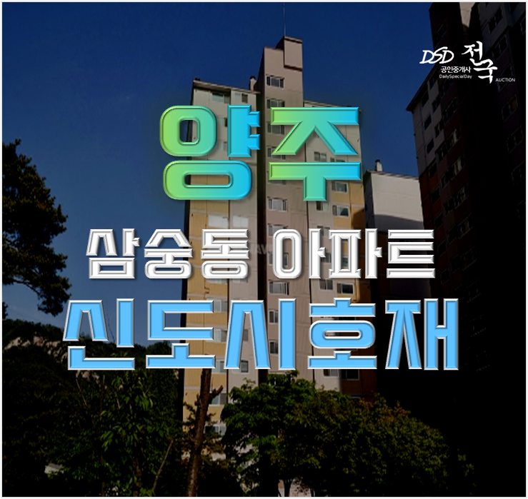 양주아파트경매 양주자이7단지 다양한 연장호재 총정리 양주아파트경매 양주자이7단지 다양한 연장호재 총정리