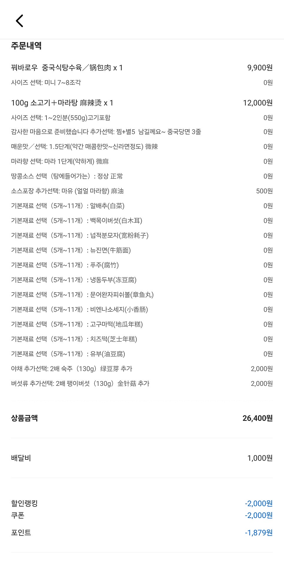 천라쿵푸마라탕 주례개금직영점 사진 3