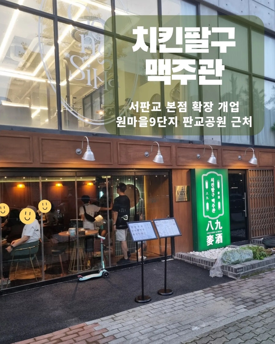 치킨팔구맥주관 사진 1