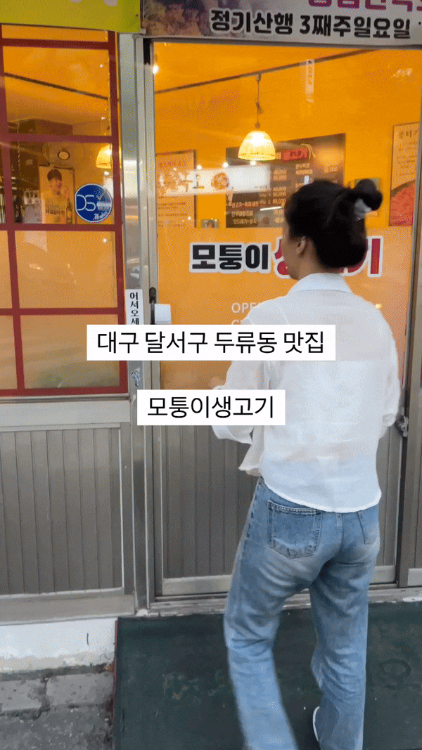  [대구 달서구] 두류역 맛집 모퉁이생고기 메뉴 소개 추천