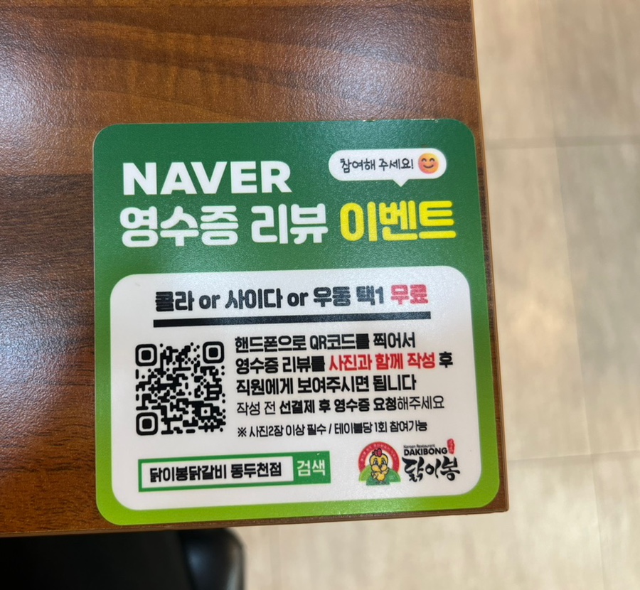 닭이봉닭갈비 동두천점 사진 5