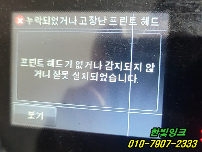 인천 부평구 산곡동 HP8610 프린터수리 누락 고장난프린트헤드 증상 재생헤드 출장 교체 설치 서비스 인천 부평구 산곡동 HP8610 프린터수리 누락 고장난프린트헤드 증상 재생헤드 출장 교체 설치 서비스