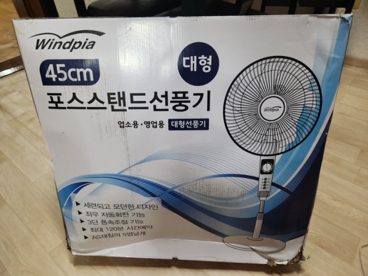  집들이 선물로 괜찮은 대형선풍기 에어컨과 같이 쓰기좋은 윈드피아 포스스탠드대형 선풍기