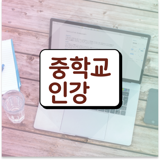  중2 엠베스트 중등 가격 진행한 후기