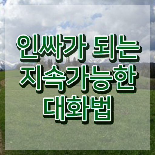  성인 스피치 학원 , 스피치지도사 자격증 준비한 방법 추천합니다