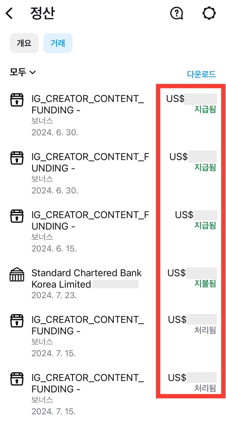  인스타그램 보너스 수익 은행에서 전화왔다 (해외계좌 송금)