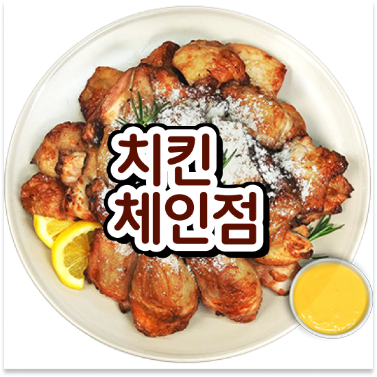  광주 오븐치킨레시피 오븐마루 배달 창업 본사 마케팅 지원 안정적 수익 월매출 9천만원 창업의 꿈을 이루세요
