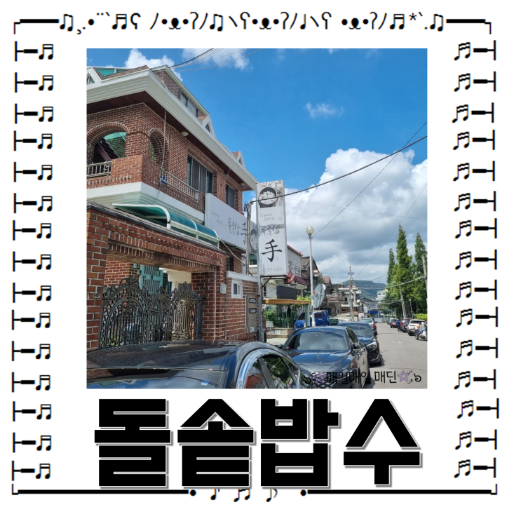  [창원] 창원대 돌솥밥 수