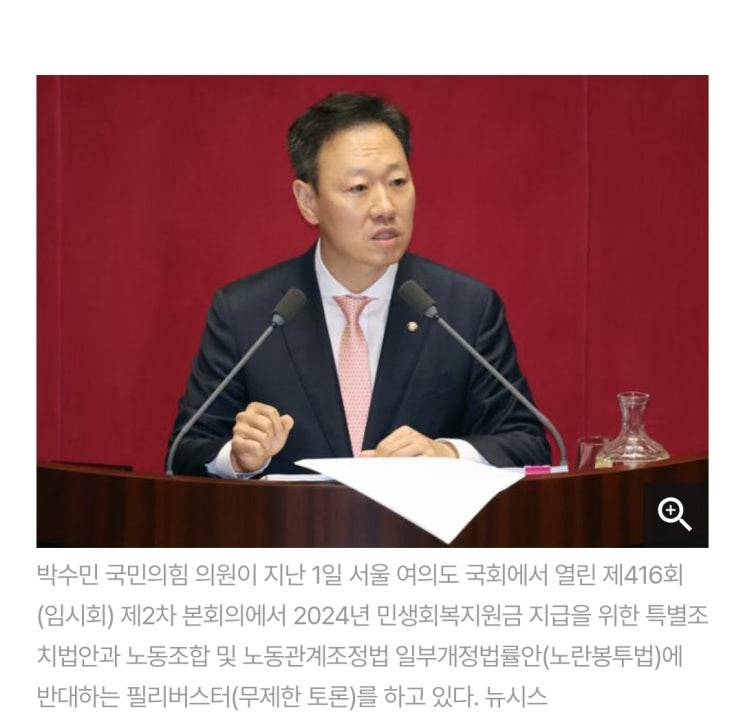 950분 연속 국회 <b>필리버스터</b>... 與 <b>박수민</b>, <b>최장</b> 기록 경신