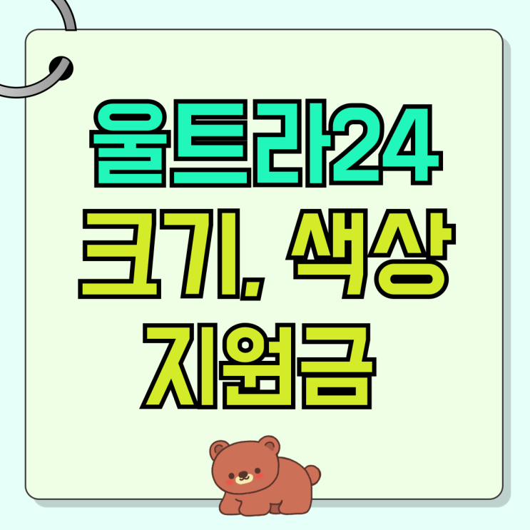 갤럭시 울트라24 크기 색상 지원금 함께 알아보기 갤럭시 울트라24 크기 색상 지원금 함께 알아보기