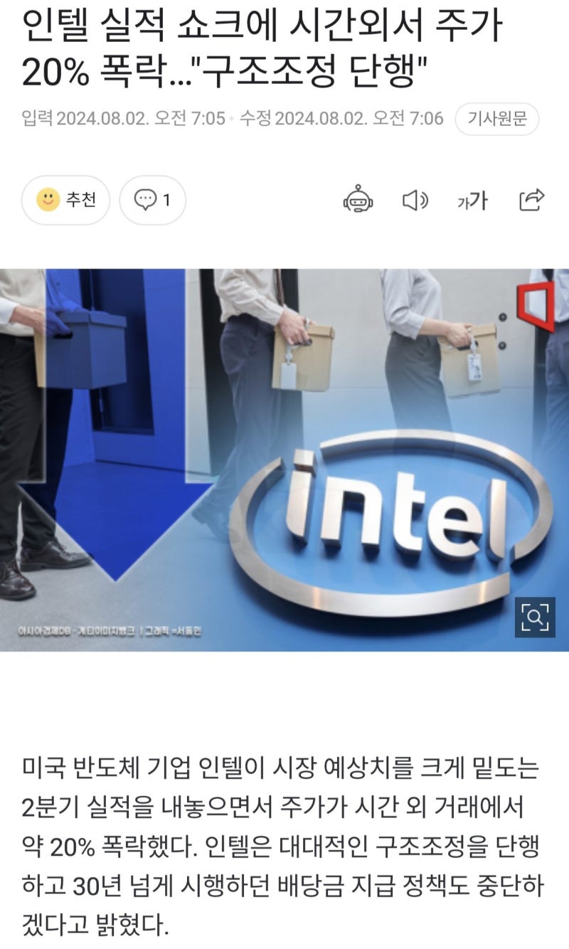 실적 폭망한 인텔 근황 : 네이버 블로그