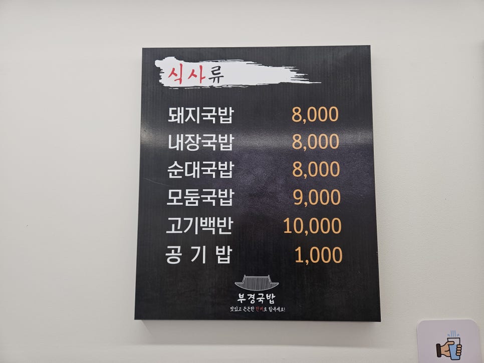 부경돼지국밥 사진 4
