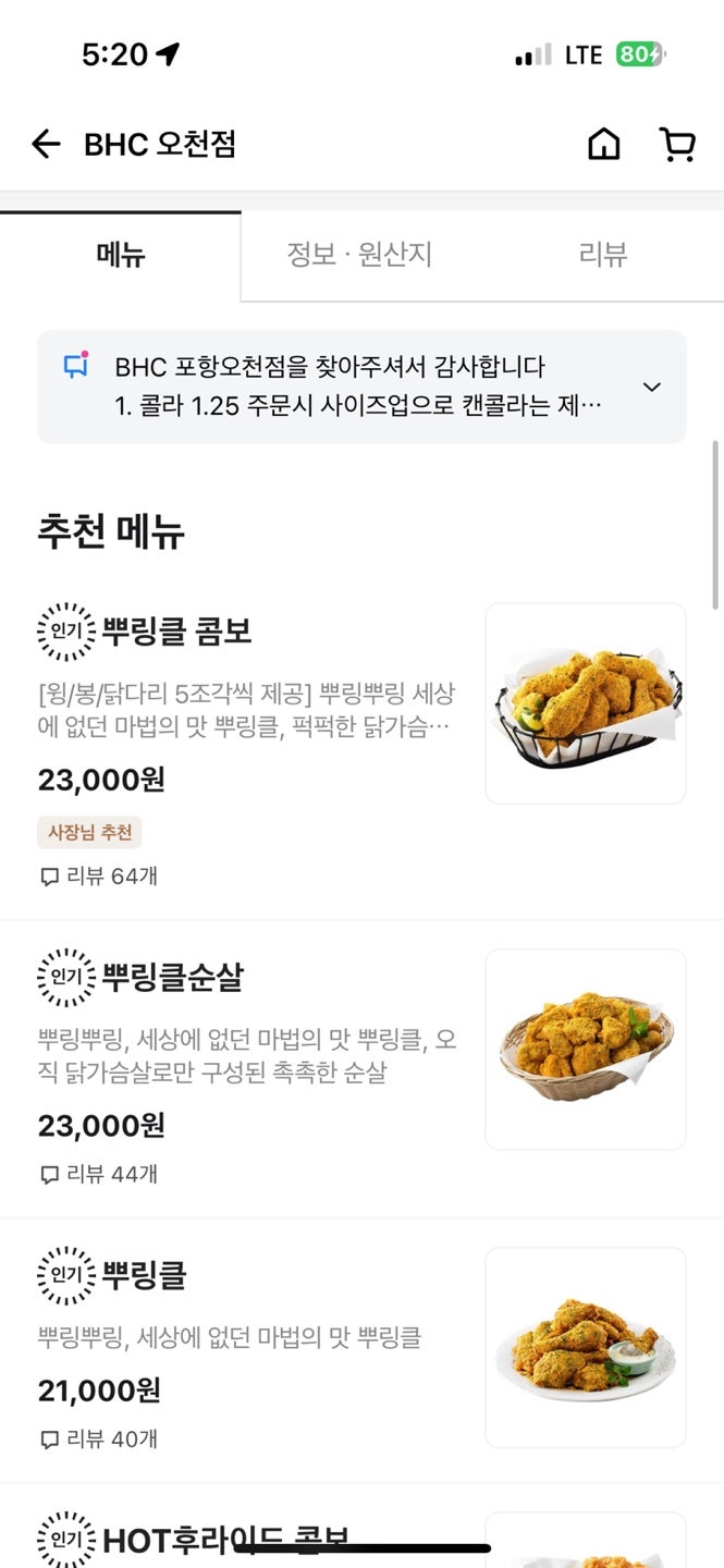 BHC치킨 포항오천점 사진 2