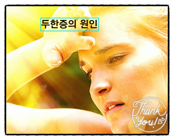  두피땀 두한증 치료방법