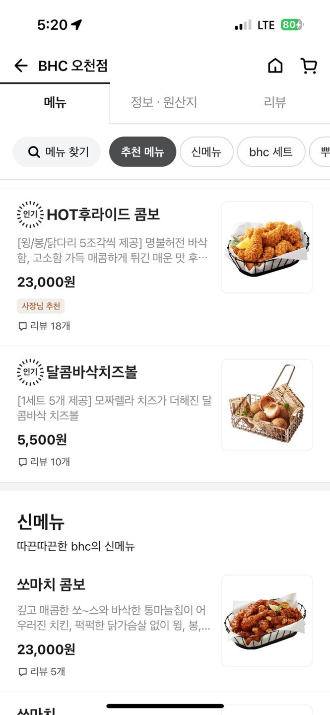 BHC치킨 포항오천점 사진 3