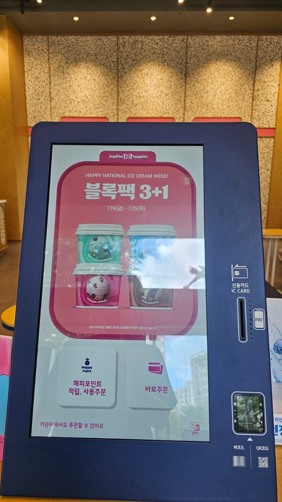 배스킨라빈스 대구숙천점 사진 5