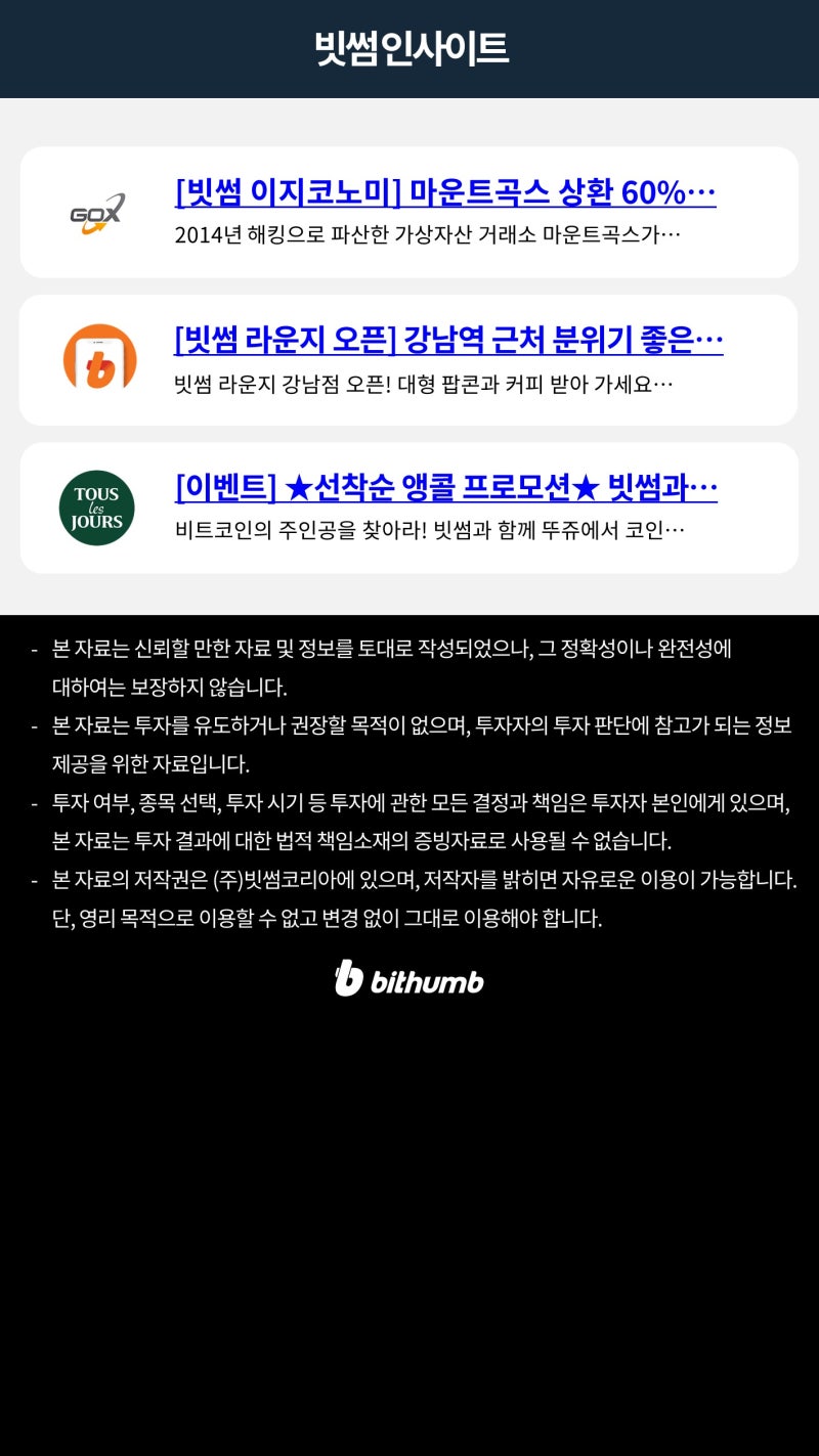 빗썸 위클리리포트] FOMC의 9월 금리인하 시사에도 웃지 못한 비트코인 : 네이버 블로그
