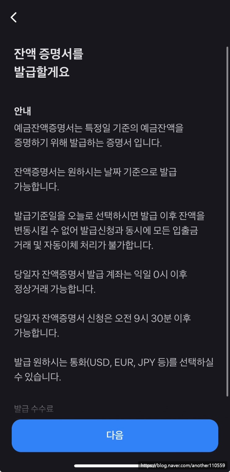  수수료 없는 토스뱅크 영문 잔액증명서 1분 만에 발급받기