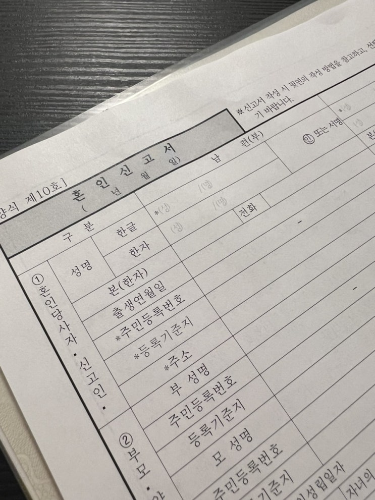  헝가리에서 헝가리 배우자와 한국에 혼인신고 하기