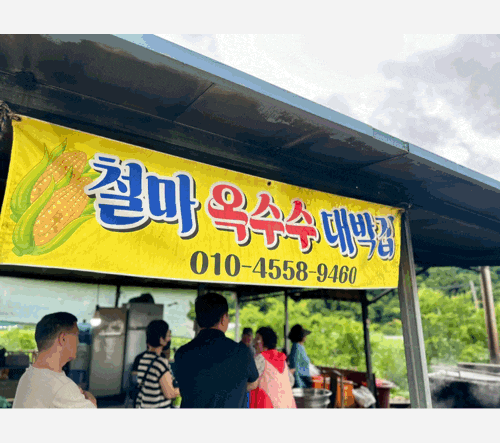  기장맛집 | 기장철마 찰옥수수 대박집 | 위치정보