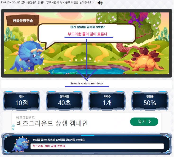  요즘은 공룡타자연습이 대세! (설마 아직도 한컴타자연습?)