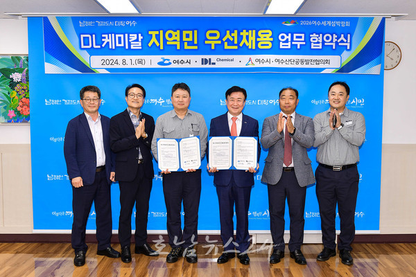  여수시-DL케미칼 동참, ‘여수산단기업 지역민 우선채용’ 협약으로 25개 기업 확대
