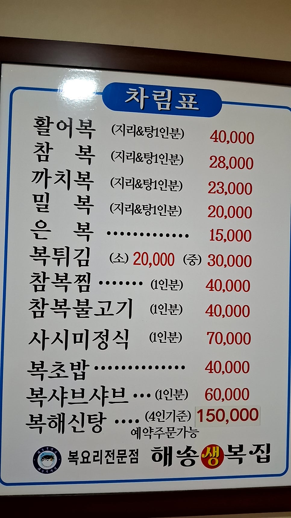 해송생복집 사진 5