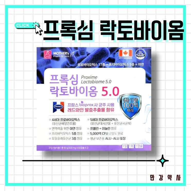  프록심 락토바이옴 5세대 유산균 프랑스 bioprox 가격