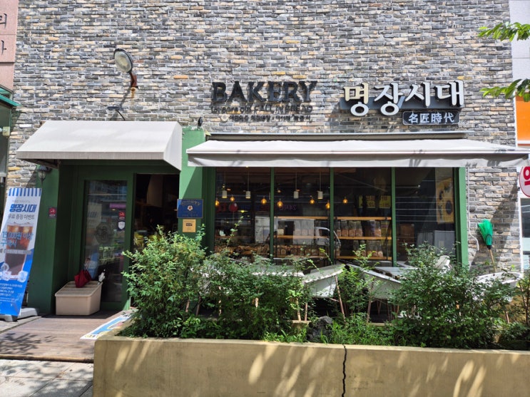  용인 수지 빵집 명장시대 본점 제과명장의 베이커리 카페
