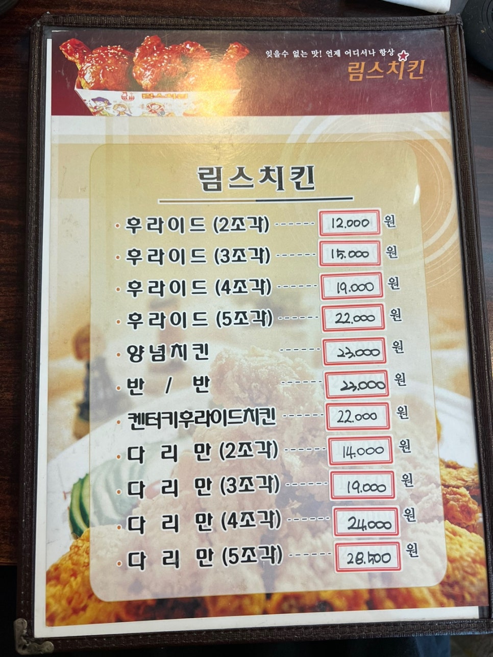림스치킨 영도동삼점 사진 6