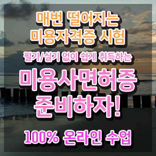  , 왁싱샵 창업 처음으로 공부해야 하는 자격증은? 자세하게 알려드릴께요