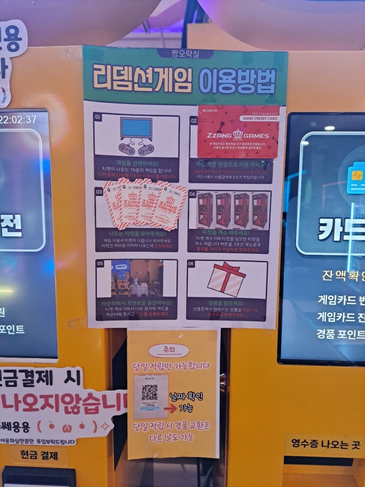  대구 동성로 짱오락실 리뎀션 이용 후기