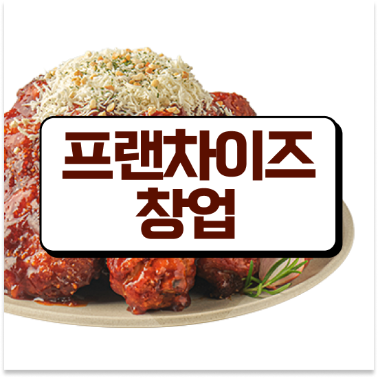  청년창업 성공사례 오븐마루 치킨집 1:1 교육 지원 청년 창업 월매출 9천만원 상담 받아보세요