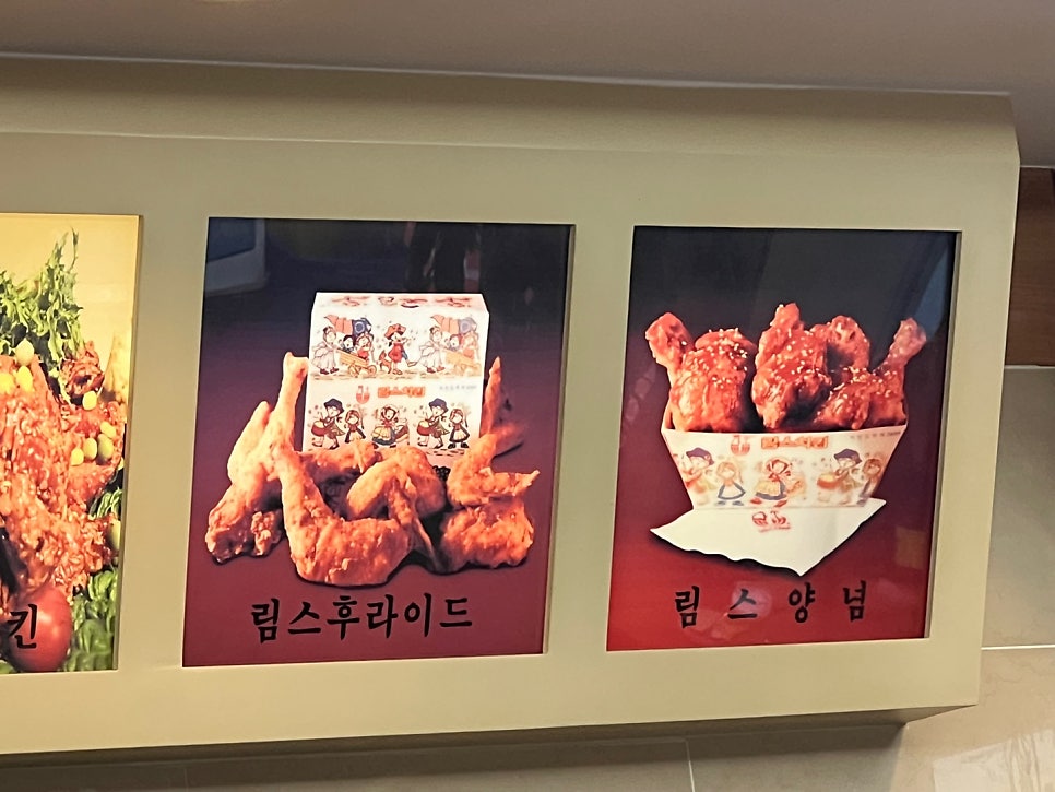 림스치킨 영도동삼점 사진 5