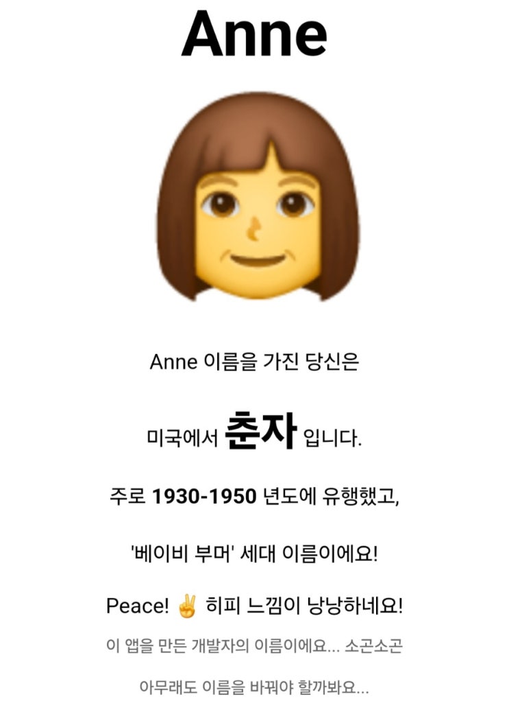  내가 춘자라니 영어이름 한국이름으로 패치 사이트