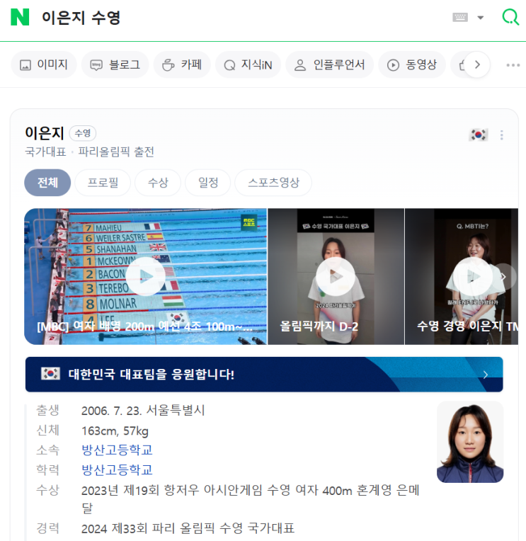 <b>이은지</b>, <b>수영</b> 준결승 파리올림픽 대한민국 한국 여자 <b>수영</b>선수
