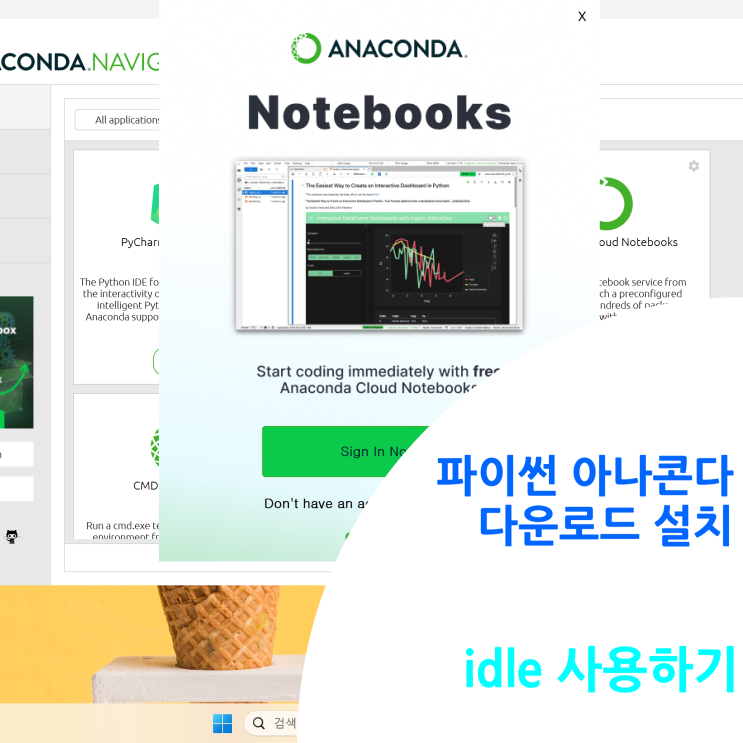  파이썬 아나콘다 다운로드 설치 idle 사용하기