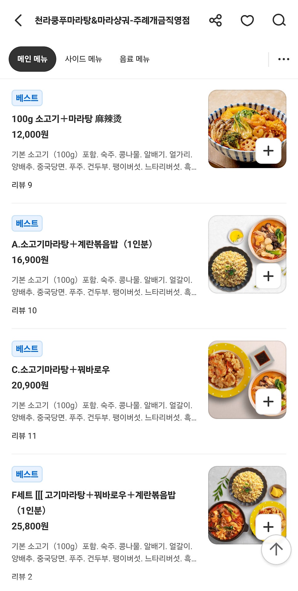 천라쿵푸마라탕 주례개금직영점 사진 2