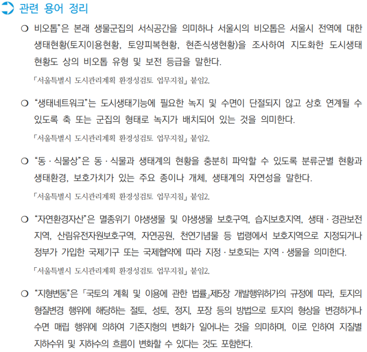  서울시 지구단위계획 수립 운영기준 6_도시관리 계획수립기준(환경)