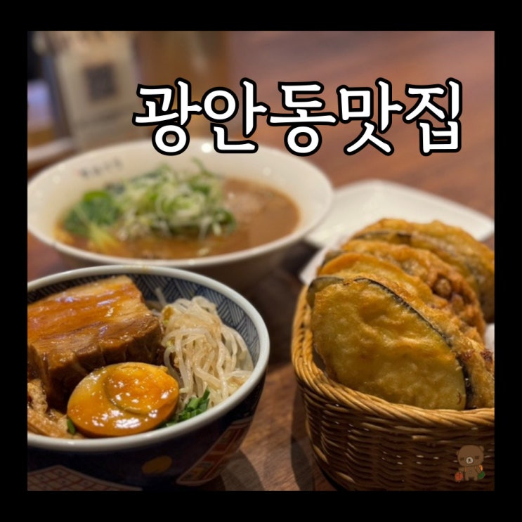  광안동맛집 수림식당 수영점 메인은 바뀌어도 가지만두는 고정 주문