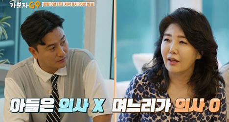 MBN 리얼 버라이어티 '가보자GO' 시즌2, <b>여에스더</b>의 <b>며느리</b>... 